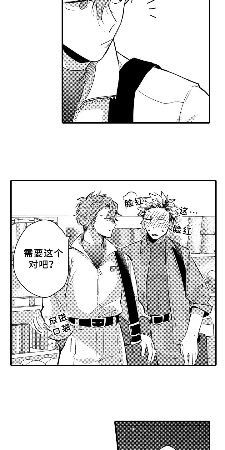 你是最棒的文案漫画,第3章：在意1图