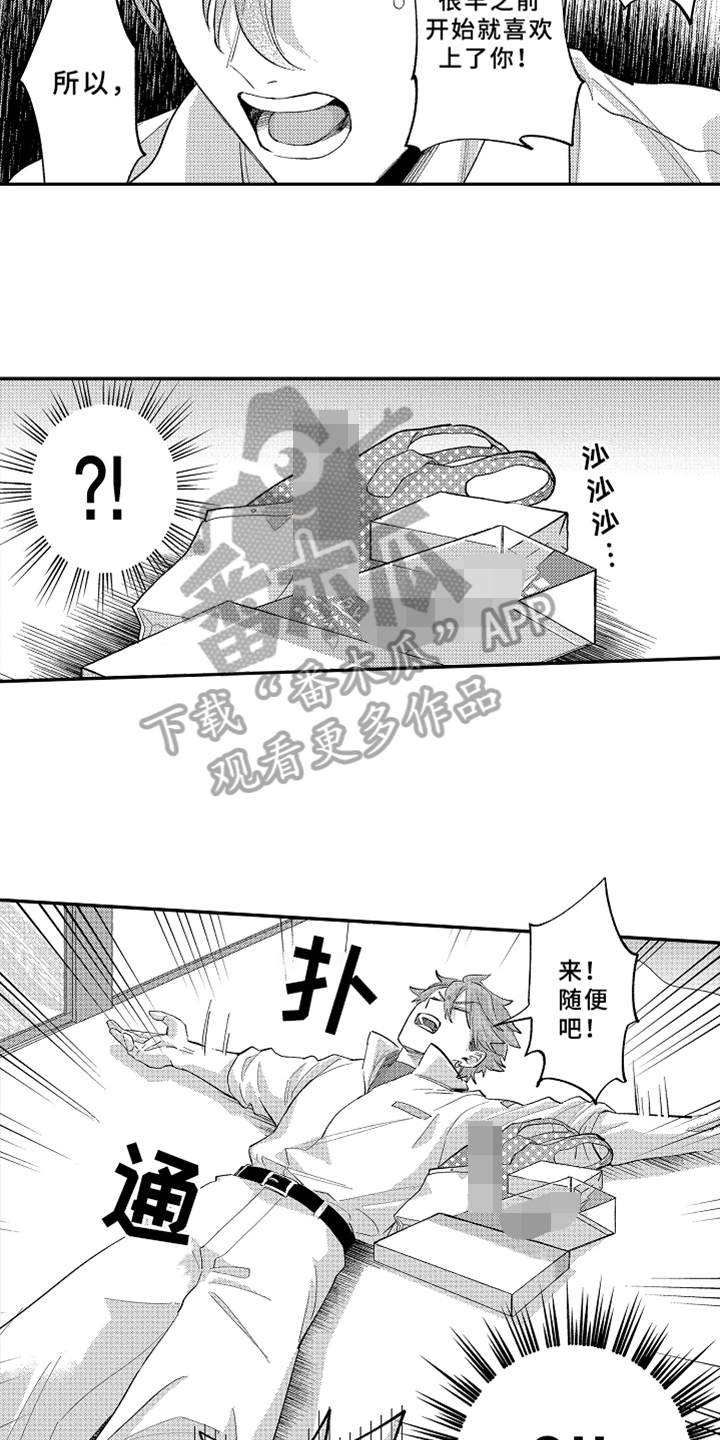 你是最美的相遇漫画,第19章：表白2图