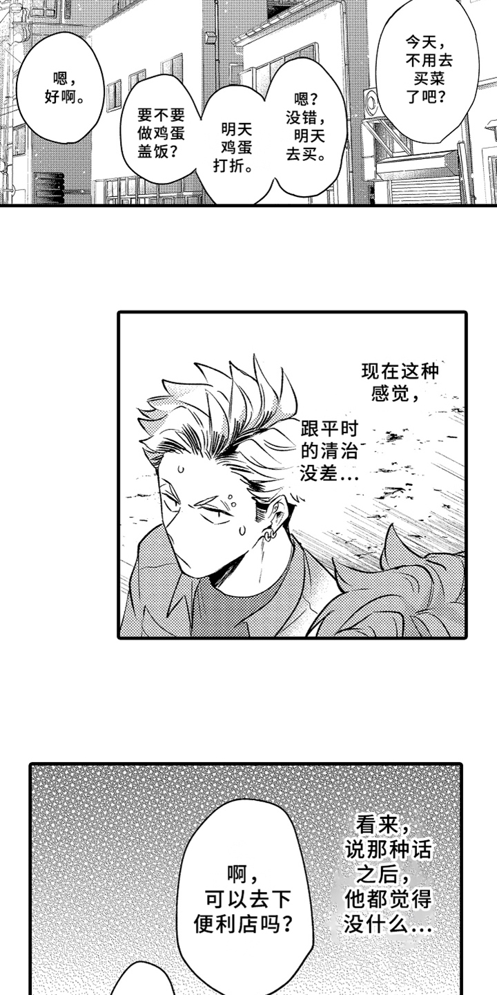 电影你是最可爱的人漫画,第3章：在意2图