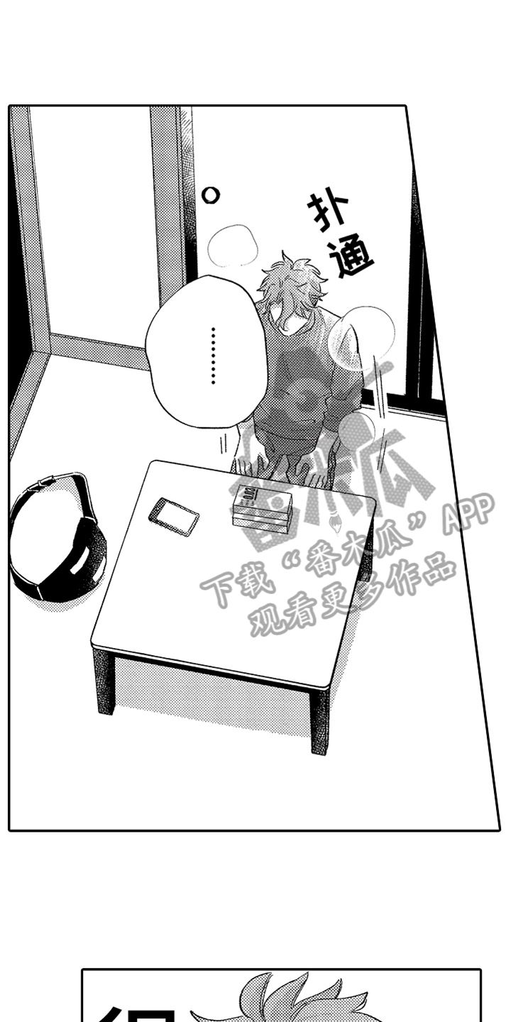 你是最棒的文案漫画,第15章：误会1图