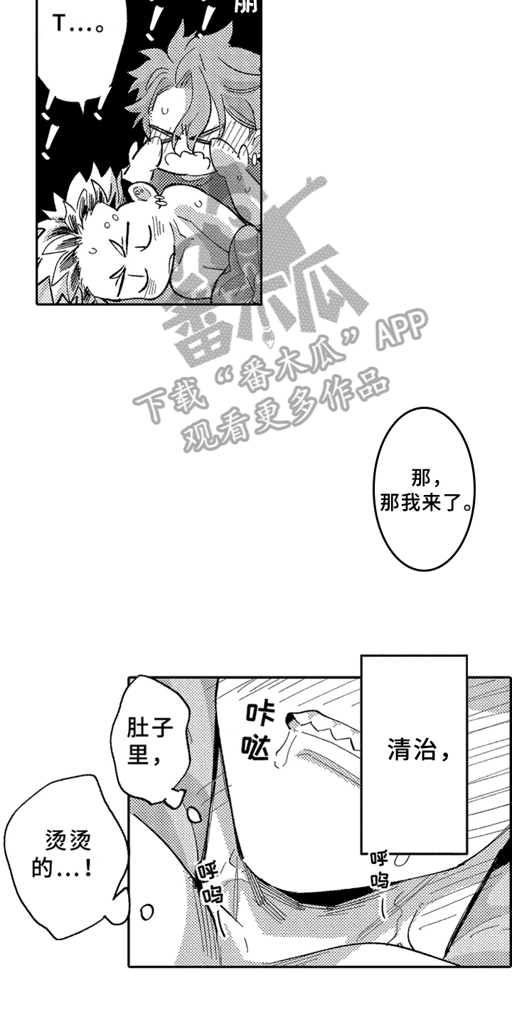 你是最棒的文案漫画,第22章：犯规1图