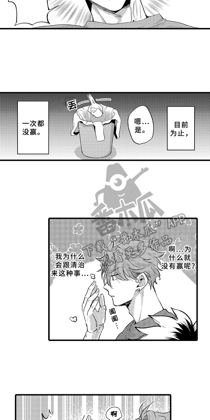 你是最美的相遇漫画,第5章：不认输1图