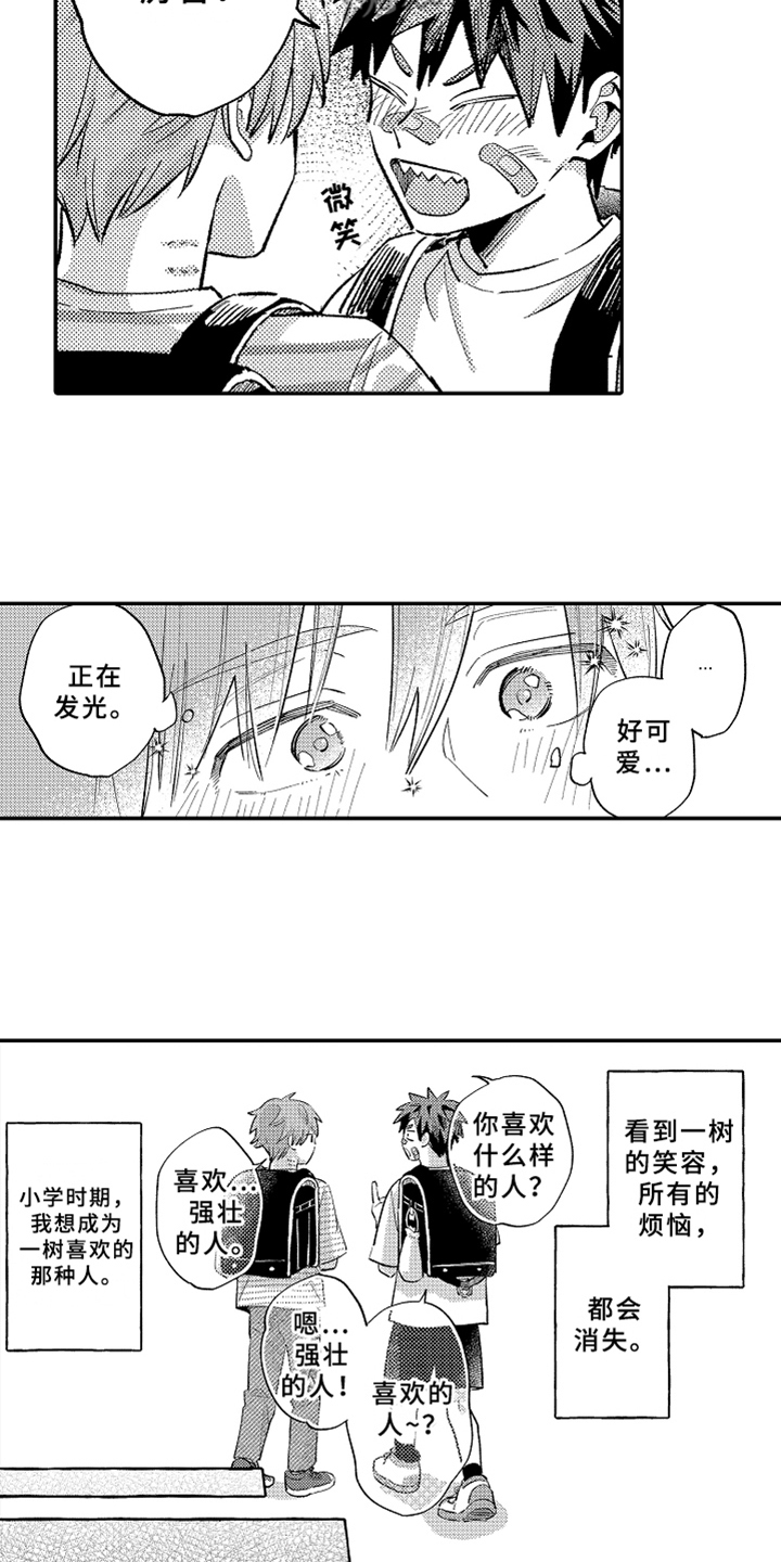 你是最棒的文案漫画,第16章：暗恋1图