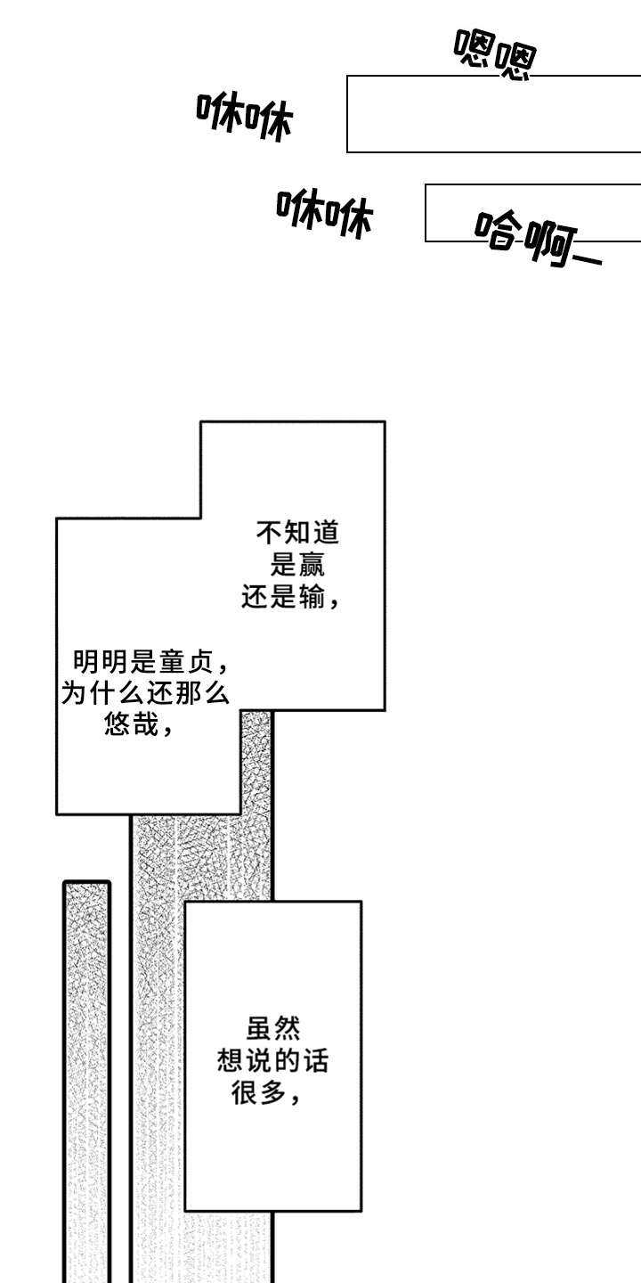 你是最可爱的人剪辑版漫画,第5章：不认输2图