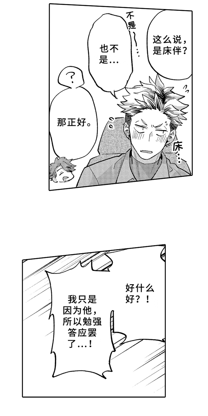 谁是最可爱的人原文漫画,第18章：开导2图