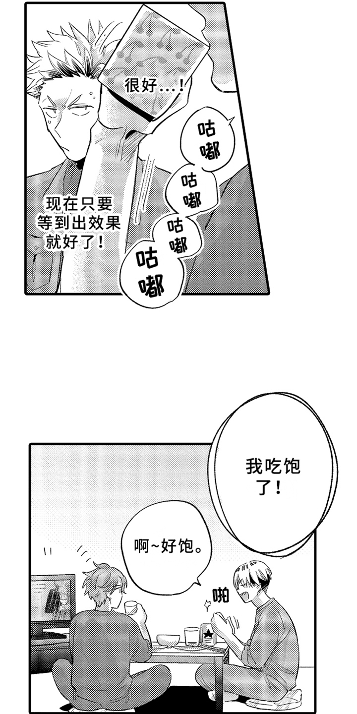 你是最美的相遇漫画,第7章：下药2图