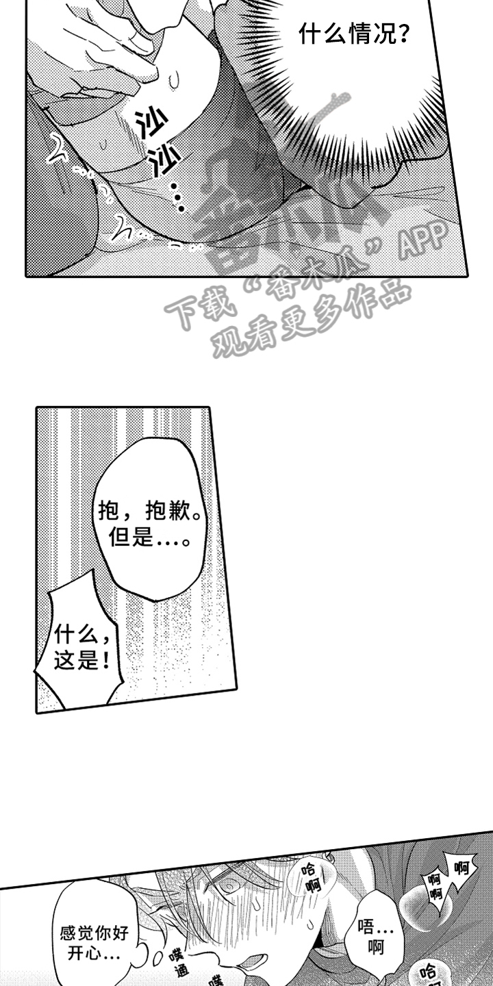 你是最棒的文案漫画,第22章：犯规1图
