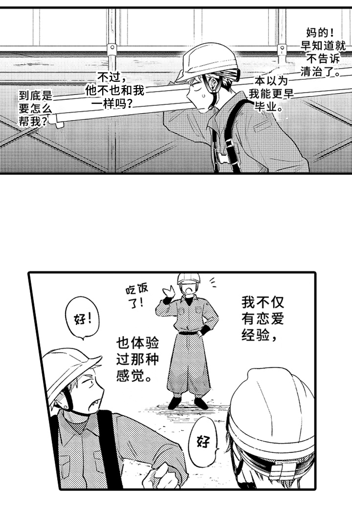你是最棒的文案漫画,第2章：拜托2图