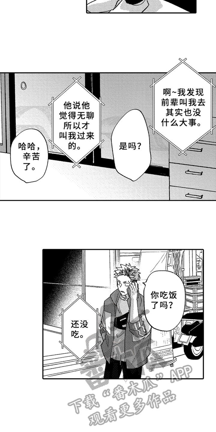 你是最棒的文案漫画,第14章：衣服2图