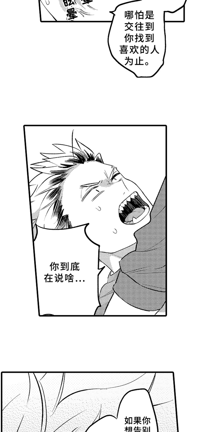 你是最棒的文案漫画,第2章：拜托1图