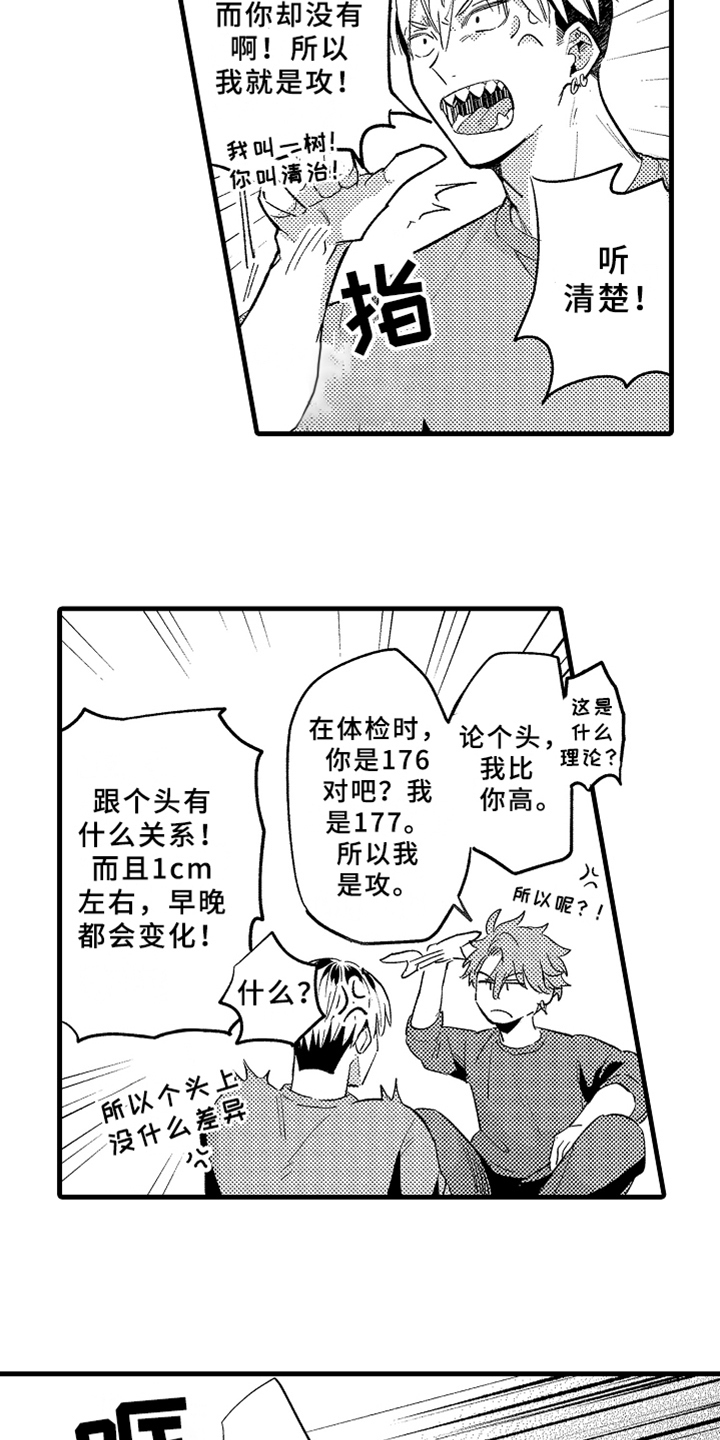 你是最可爱的人剪辑版漫画,第5章：不认输2图