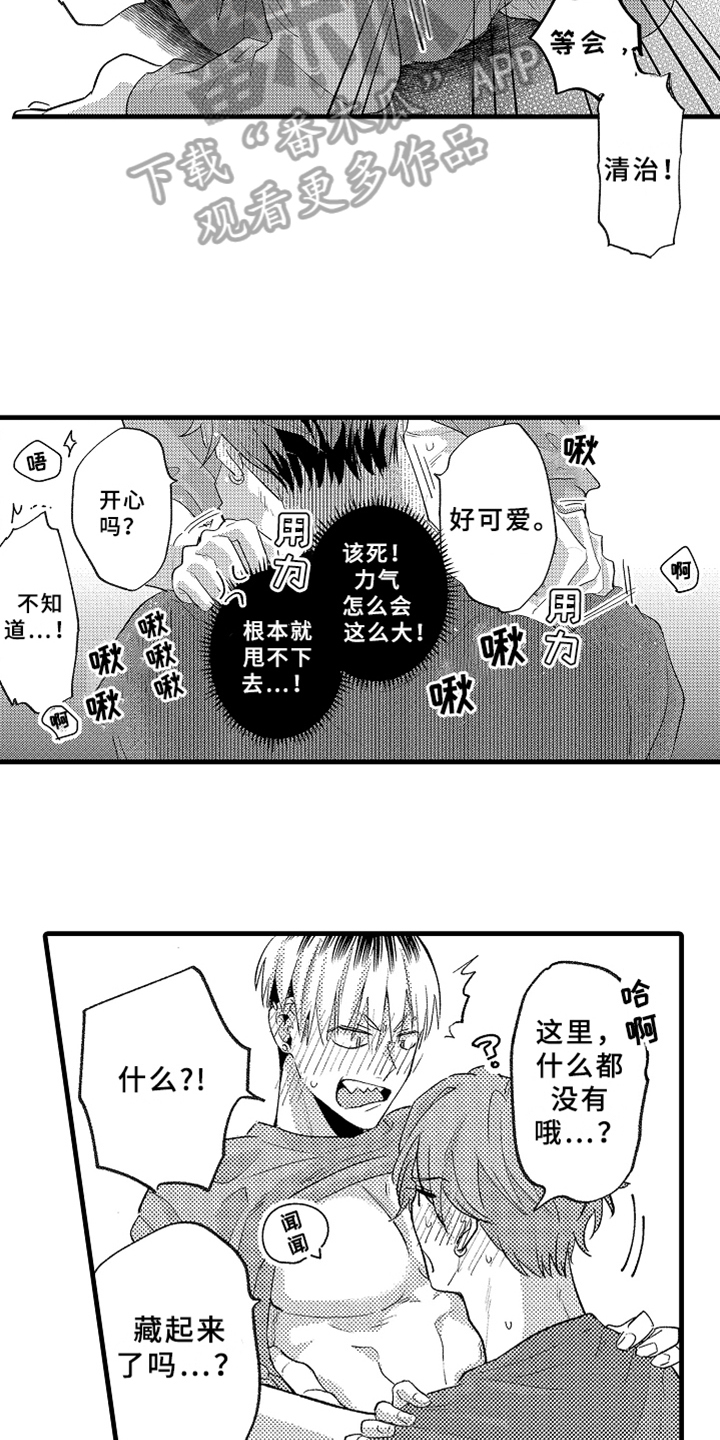 你是最美的相遇漫画,第9章：忍耐1图