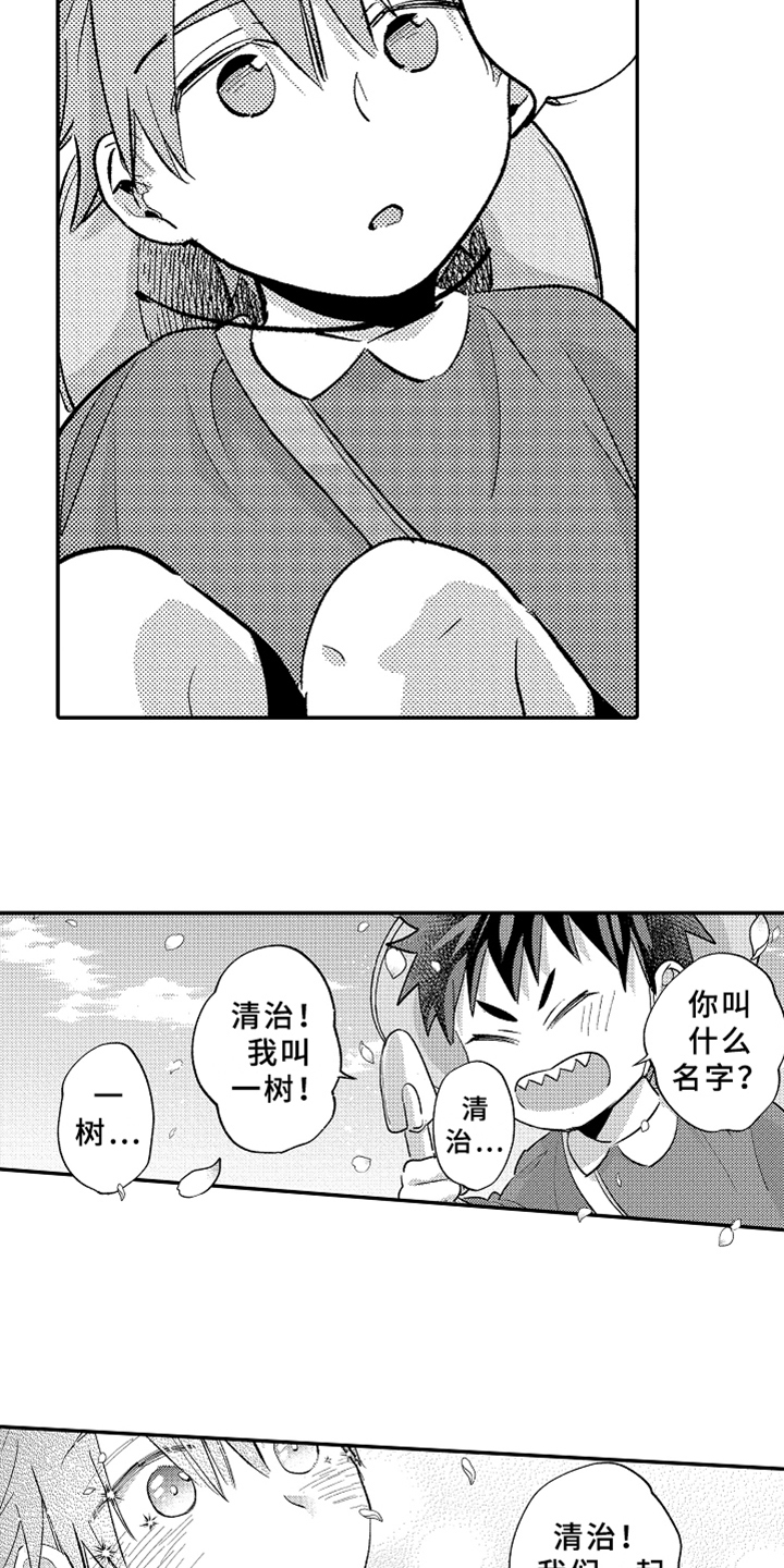 作文漫画,第16章：暗恋2图