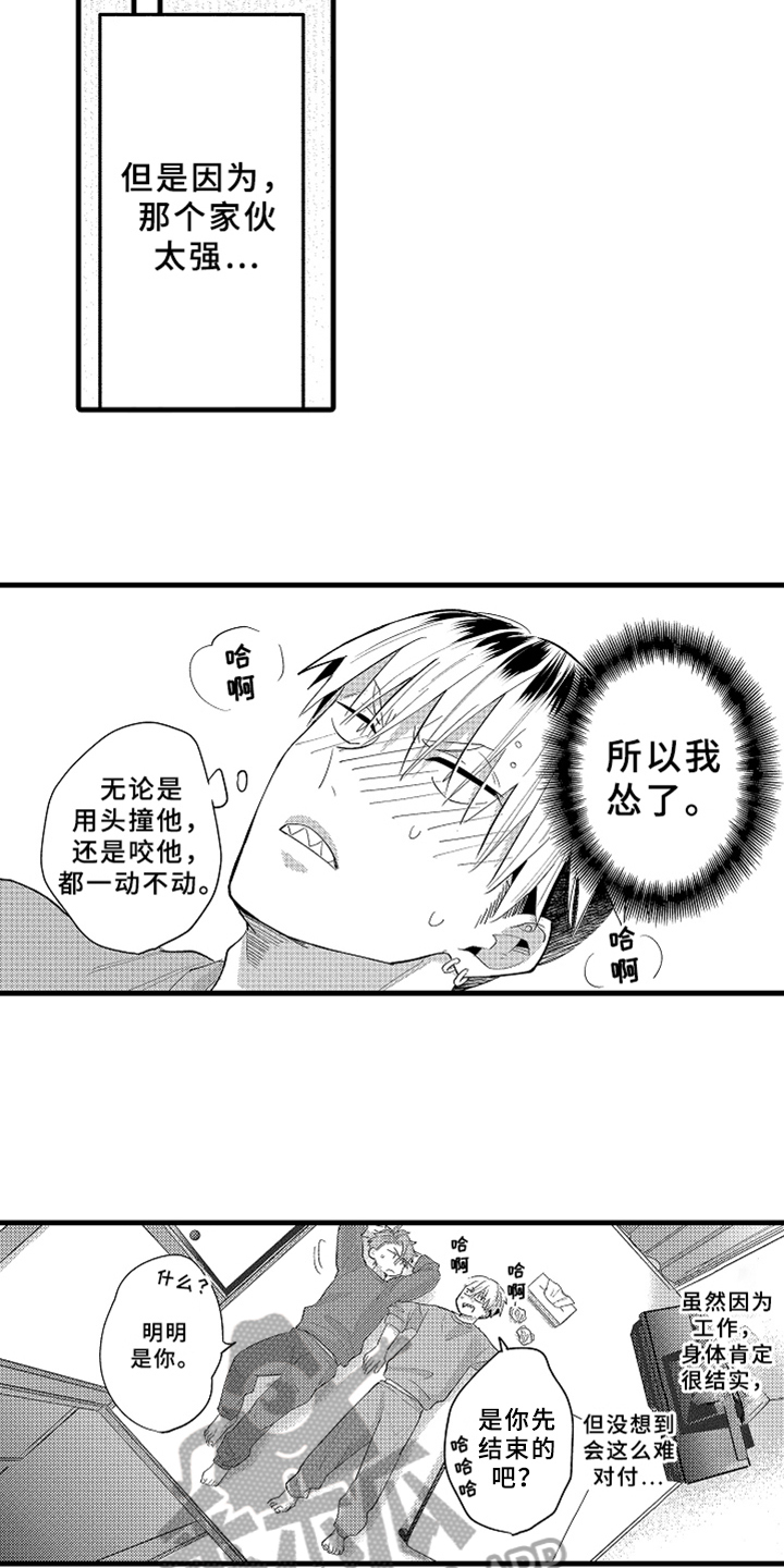 你是最可爱的人剪辑版漫画,第5章：不认输1图