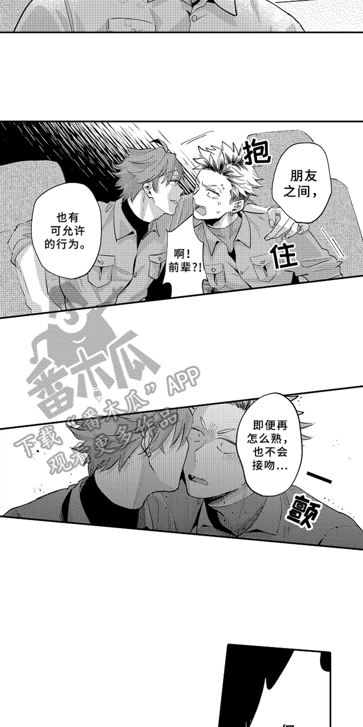 你是最美的相遇漫画,第18章：开导2图