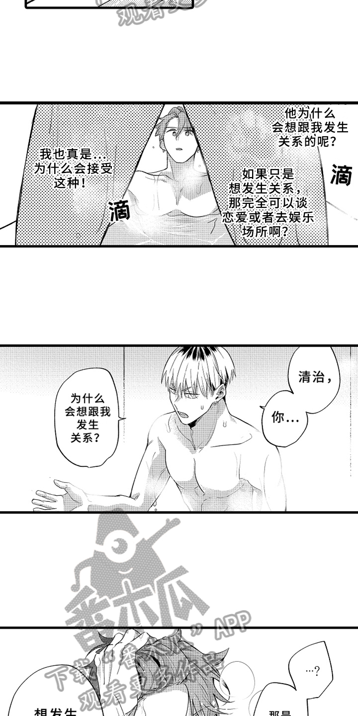 你是最可爱的用韩语怎么说漫画,第6章：方法2图