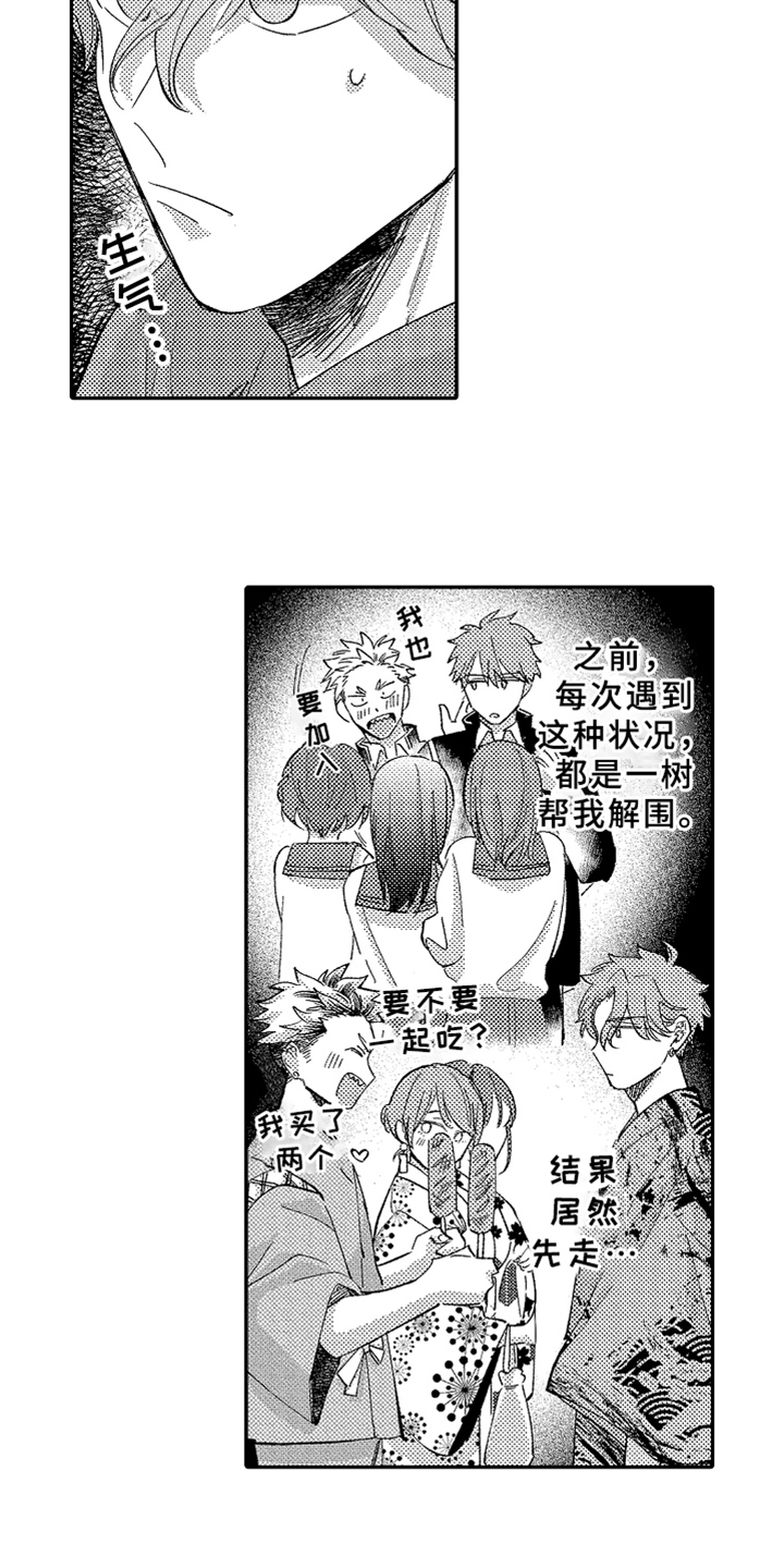 你是最可爱的人动漫漫画,第12章：嫉妒2图