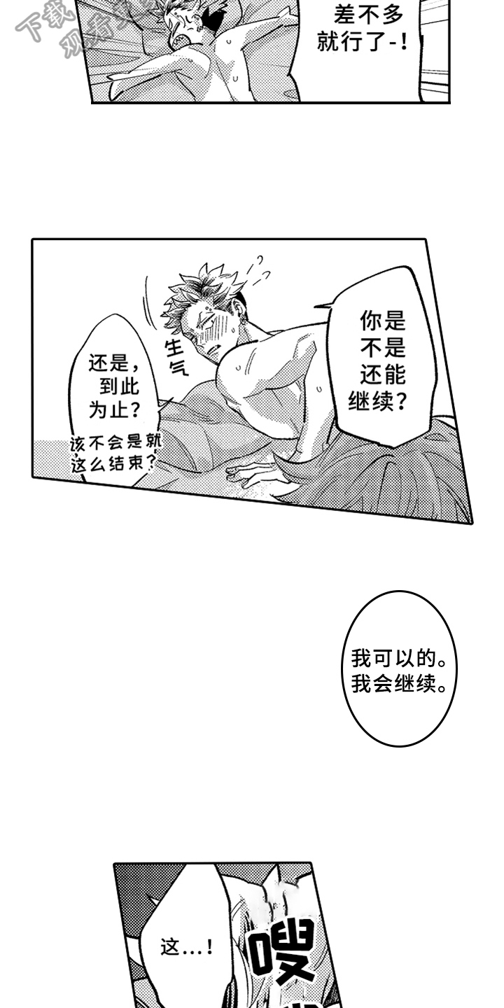 你是最棒的文案漫画,第22章：犯规2图