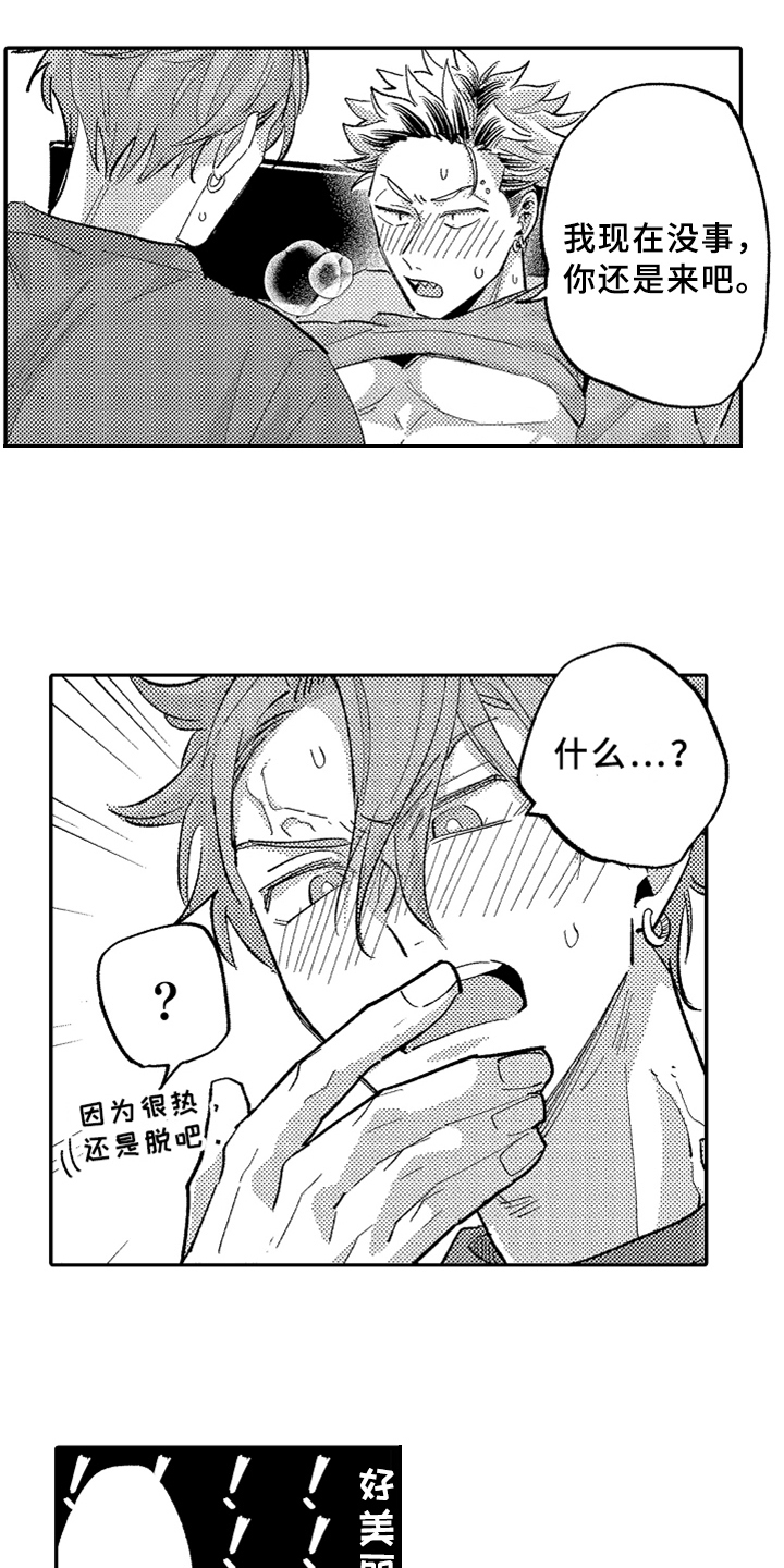 你是最棒的文案漫画,第22章：犯规2图