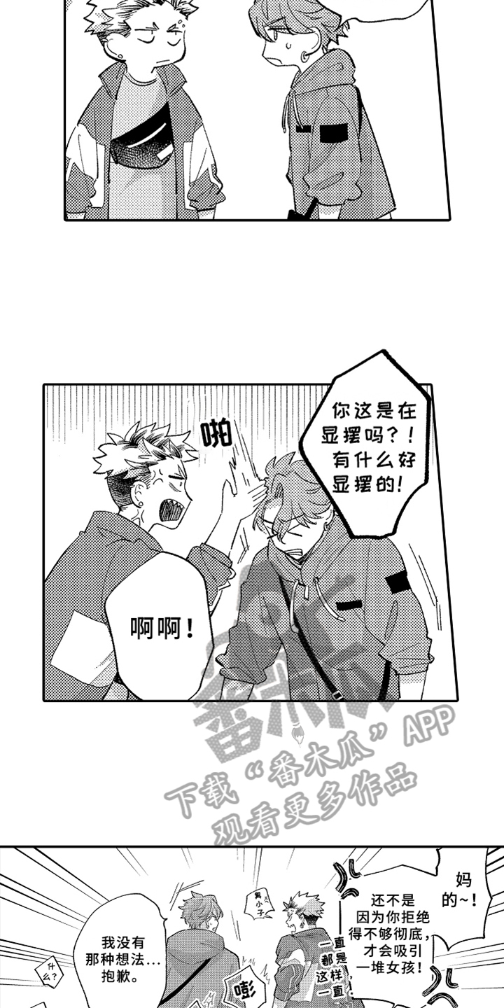 你是最棒的文案漫画,第12章：嫉妒1图