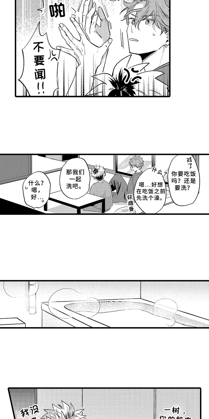 你是最美的相遇漫画,第5章：不认输2图