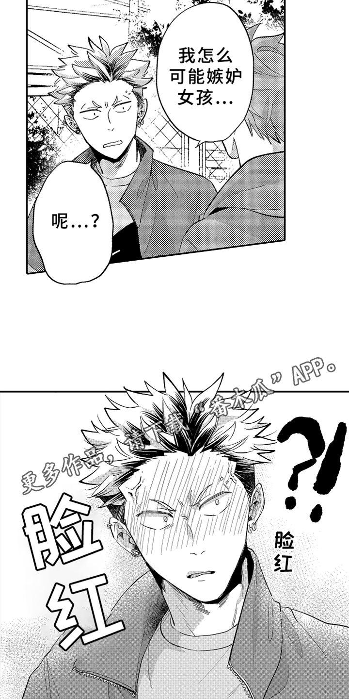 你是最棒的文案漫画,第12章：嫉妒1图