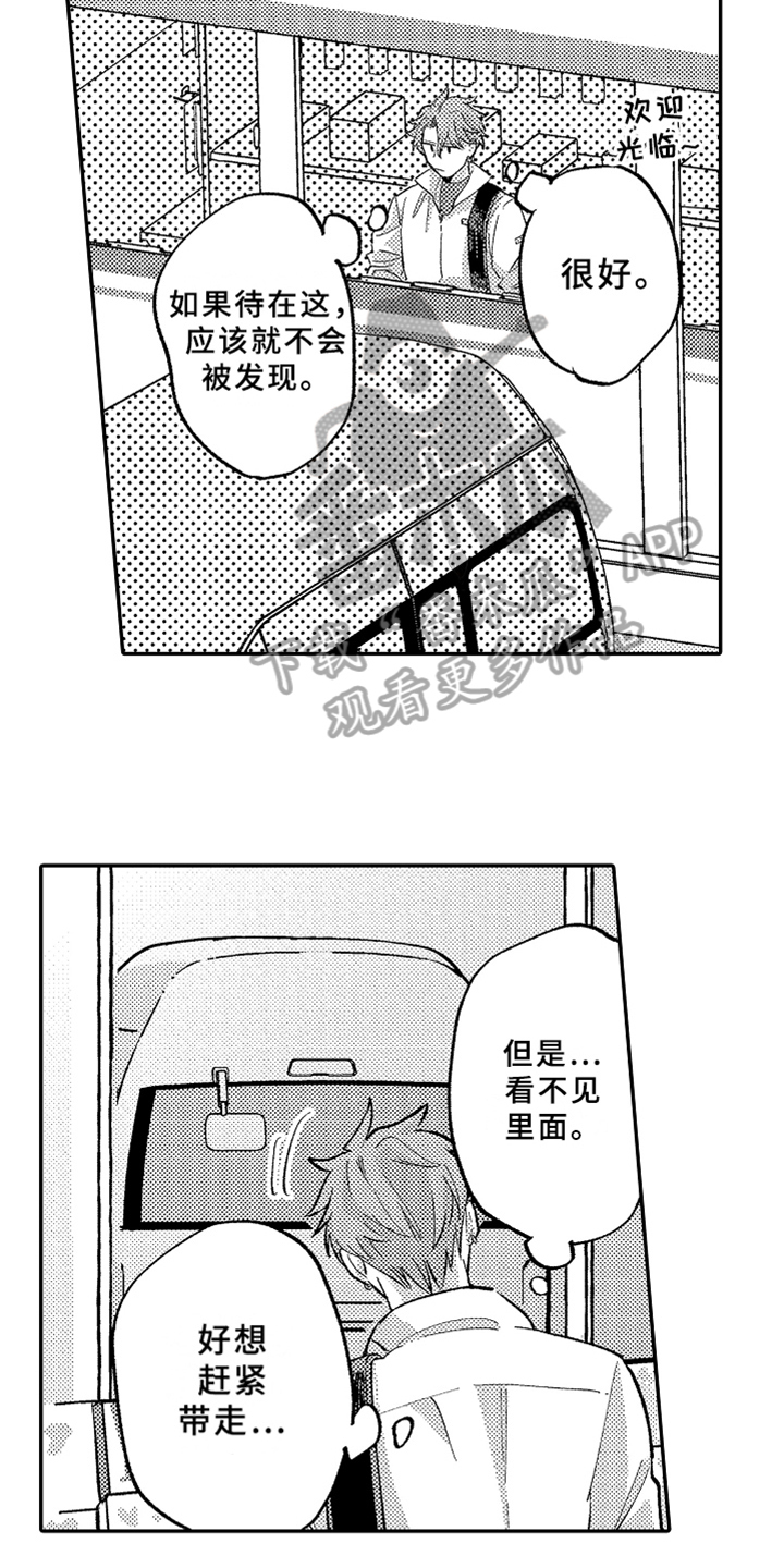 你是最好的自己漫画,第17章：跟踪2图