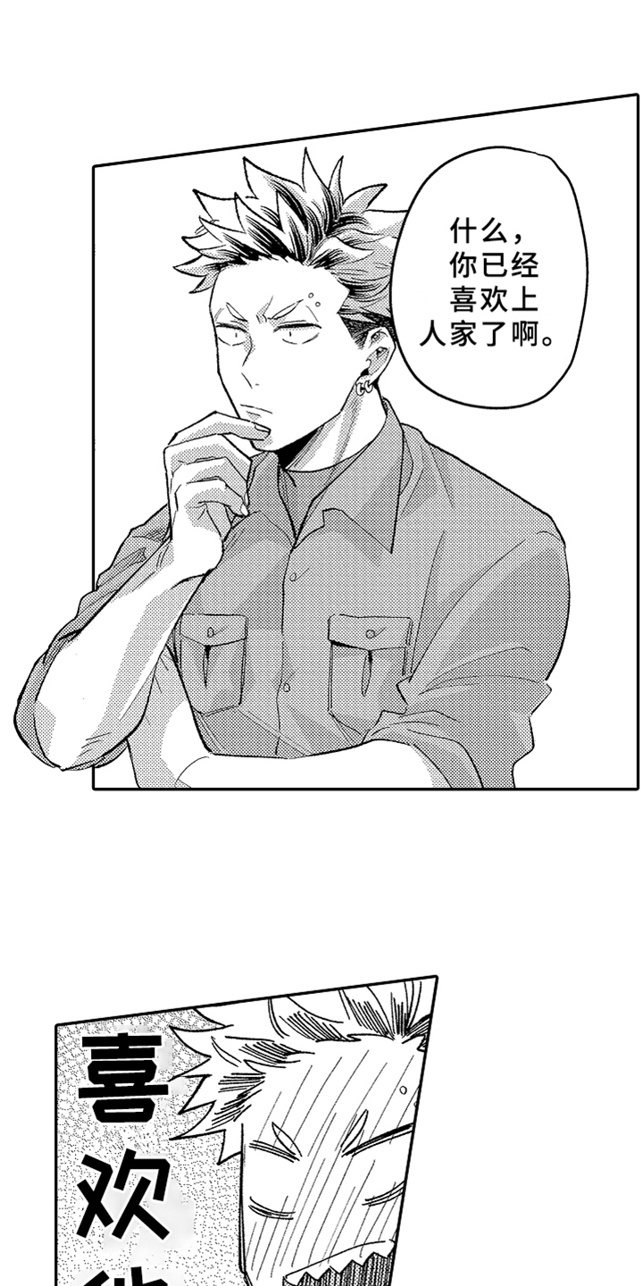 你是最美的相遇漫画,第18章：开导1图