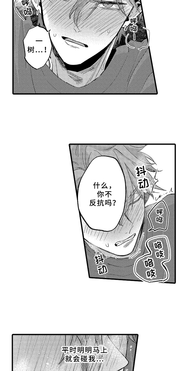 你不是最美丽的漫画,第9章：忍耐2图