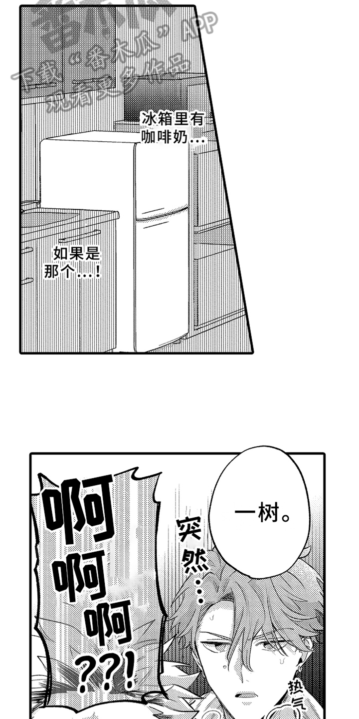 你是最美的相遇漫画,第7章：下药1图
