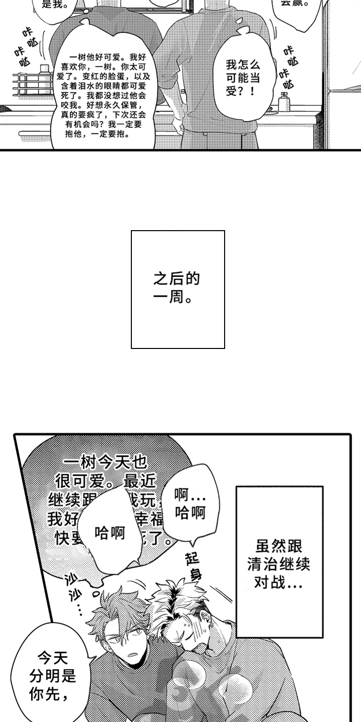 你是最可爱的人 作文800字漫画,第5章：不认输1图