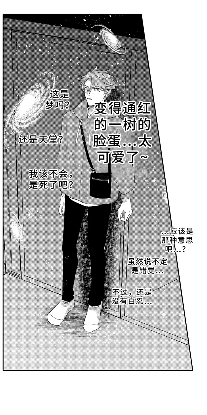 你是最棒的文案漫画,第13章：幸福2图