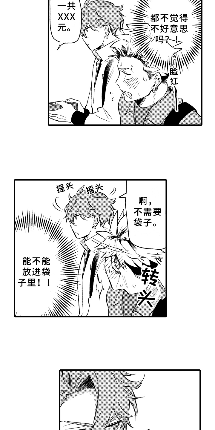你是最棒的文案漫画,第3章：在意2图