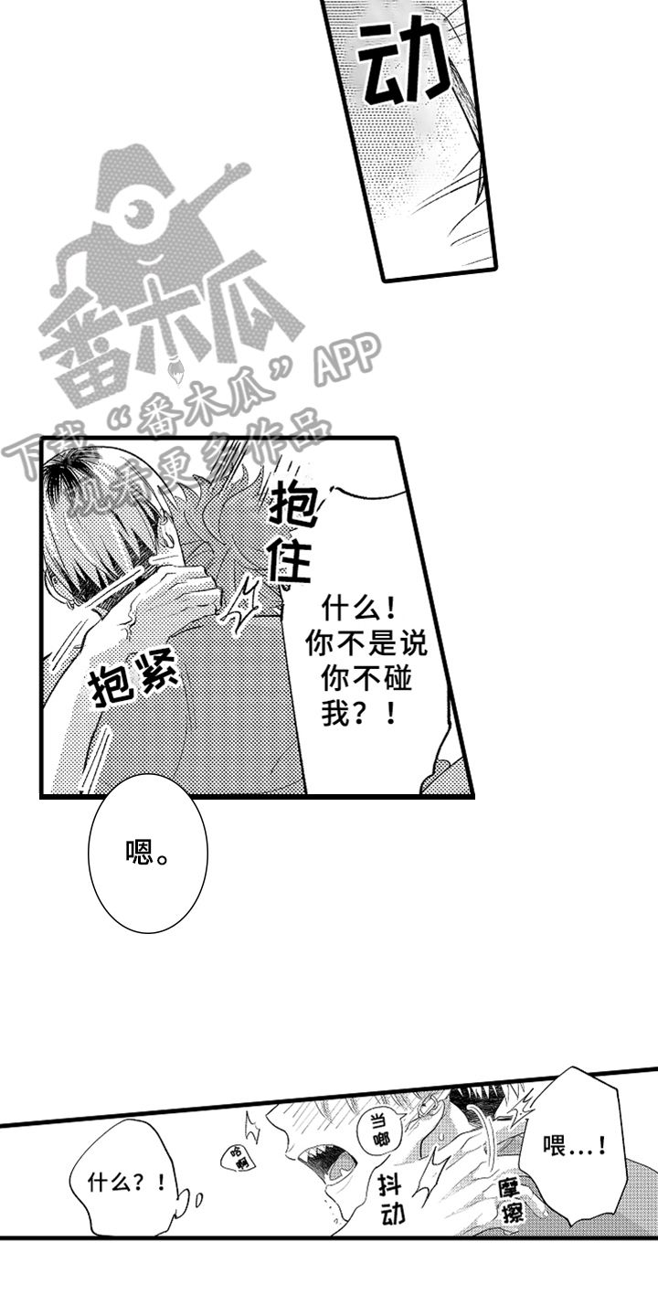 你是最美的相遇漫画,第9章：忍耐1图