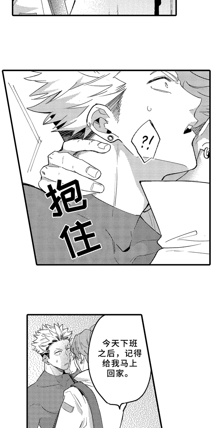 你是最棒的文案漫画,第1章：发小1图