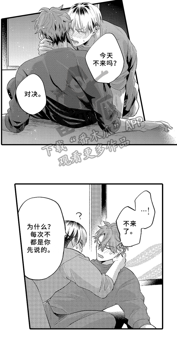 你是最可爱的人全文漫画,第8章：发作2图