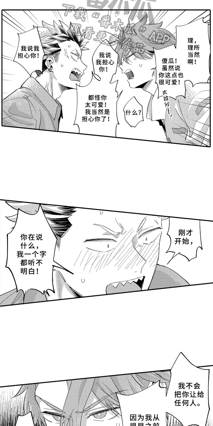 你是最美的相遇漫画,第19章：表白1图