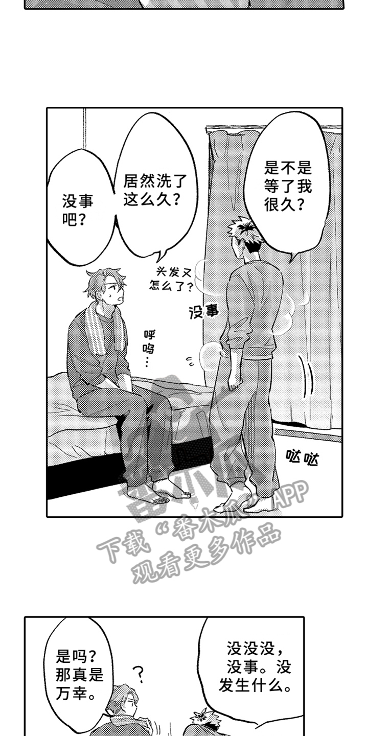 你是最美的相遇漫画,第20章：准备2图