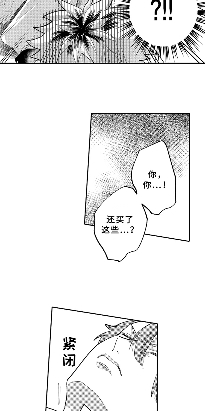 你是最美的相遇漫画,第19章：表白1图