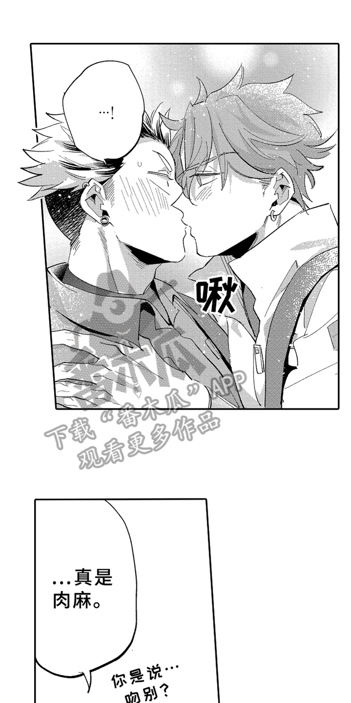你是最棒的文案漫画,第24章：爱人【完结】2图