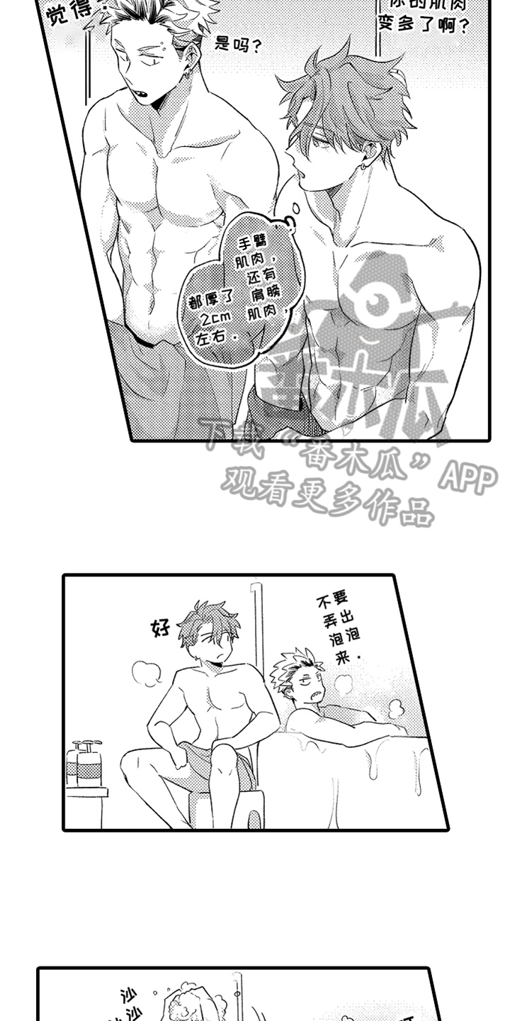 你是最美的相遇漫画,第5章：不认输1图