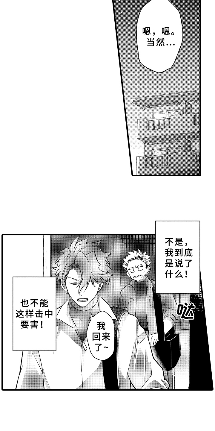 你是最棒的文案漫画,第3章：在意2图