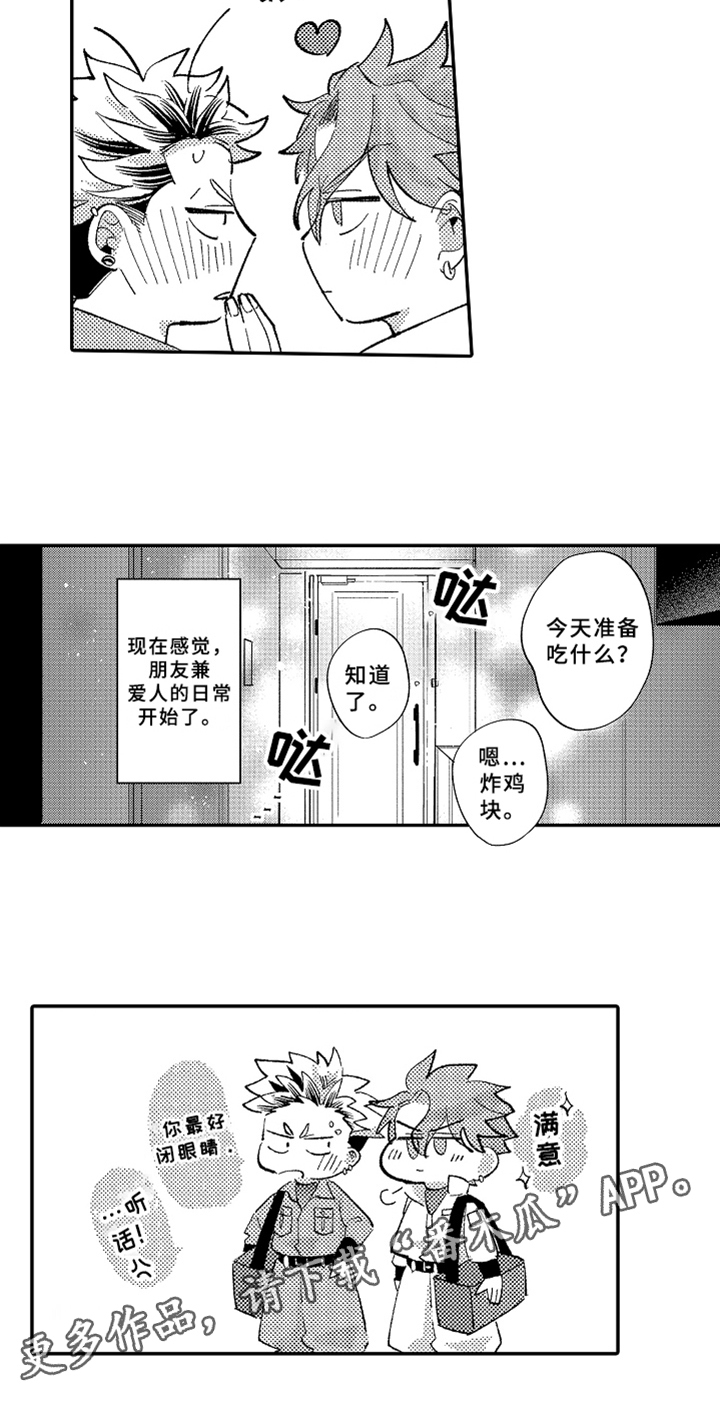 你是最棒的文案漫画,第24章：爱人【完结】1图