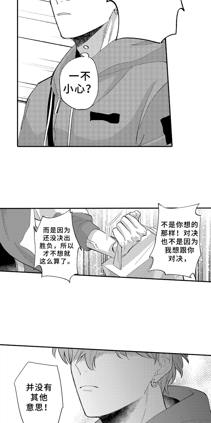 你是最可爱的漫画,第13章：幸福2图