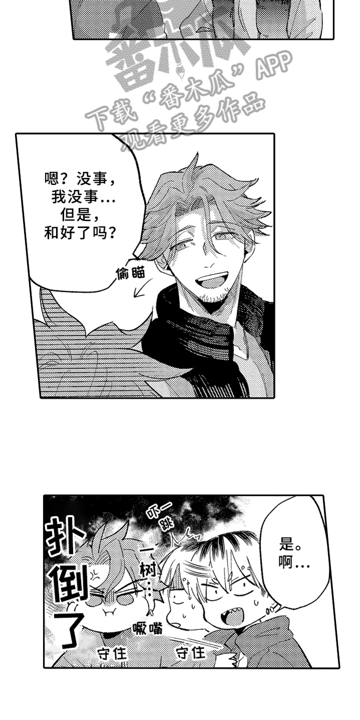 你是最美的相遇漫画,第23章：介绍2图