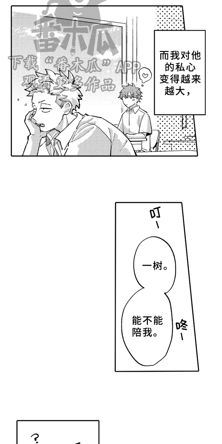 你是最棒的文案漫画,第16章：暗恋1图