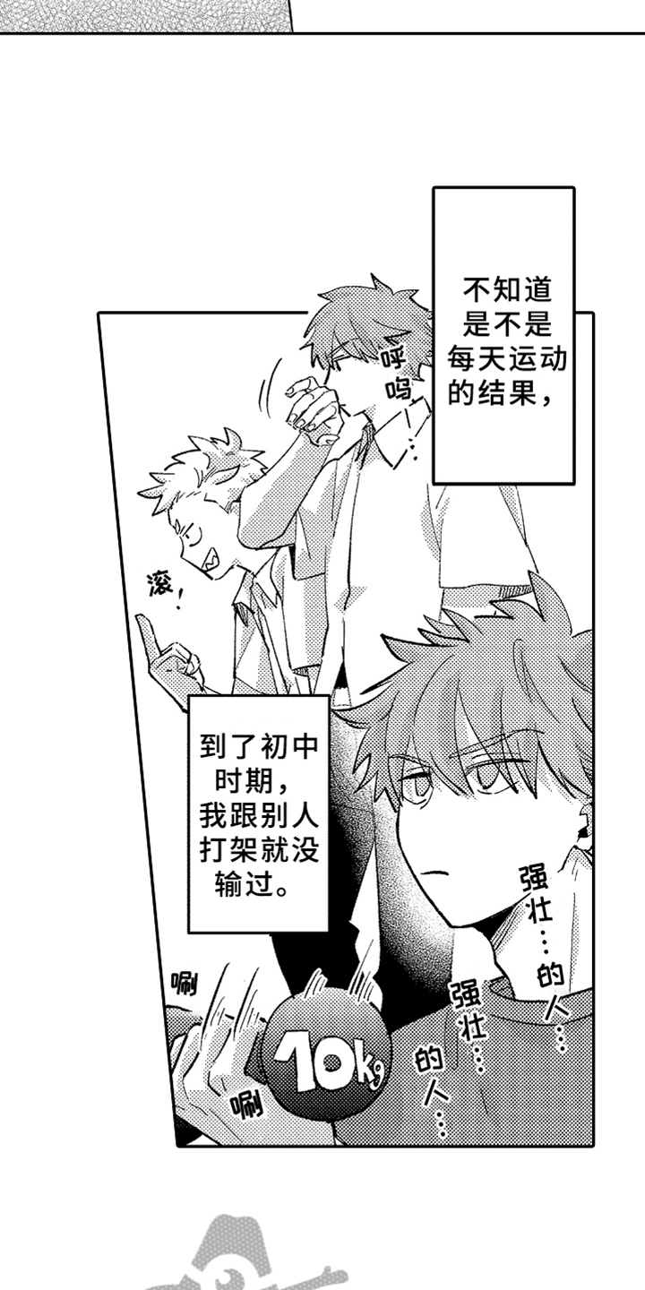 你是最棒的文案漫画,第16章：暗恋2图