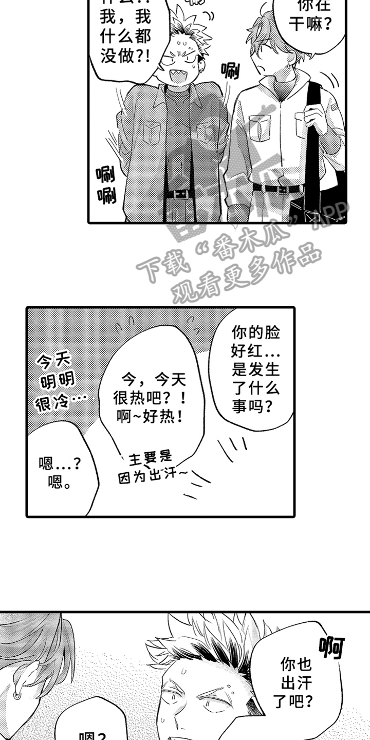 你是最可爱的人读后感漫画,第7章：下药1图