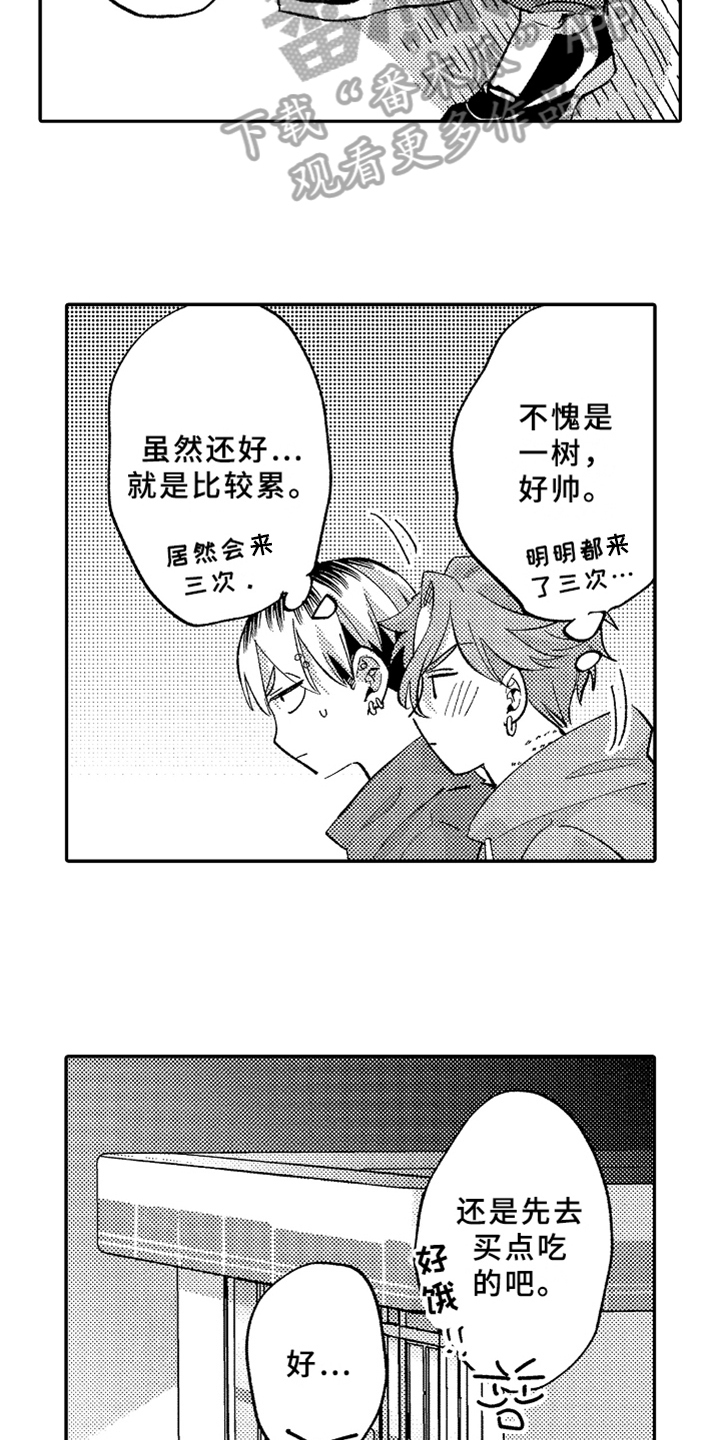 你是最美的相遇漫画,第23章：介绍2图