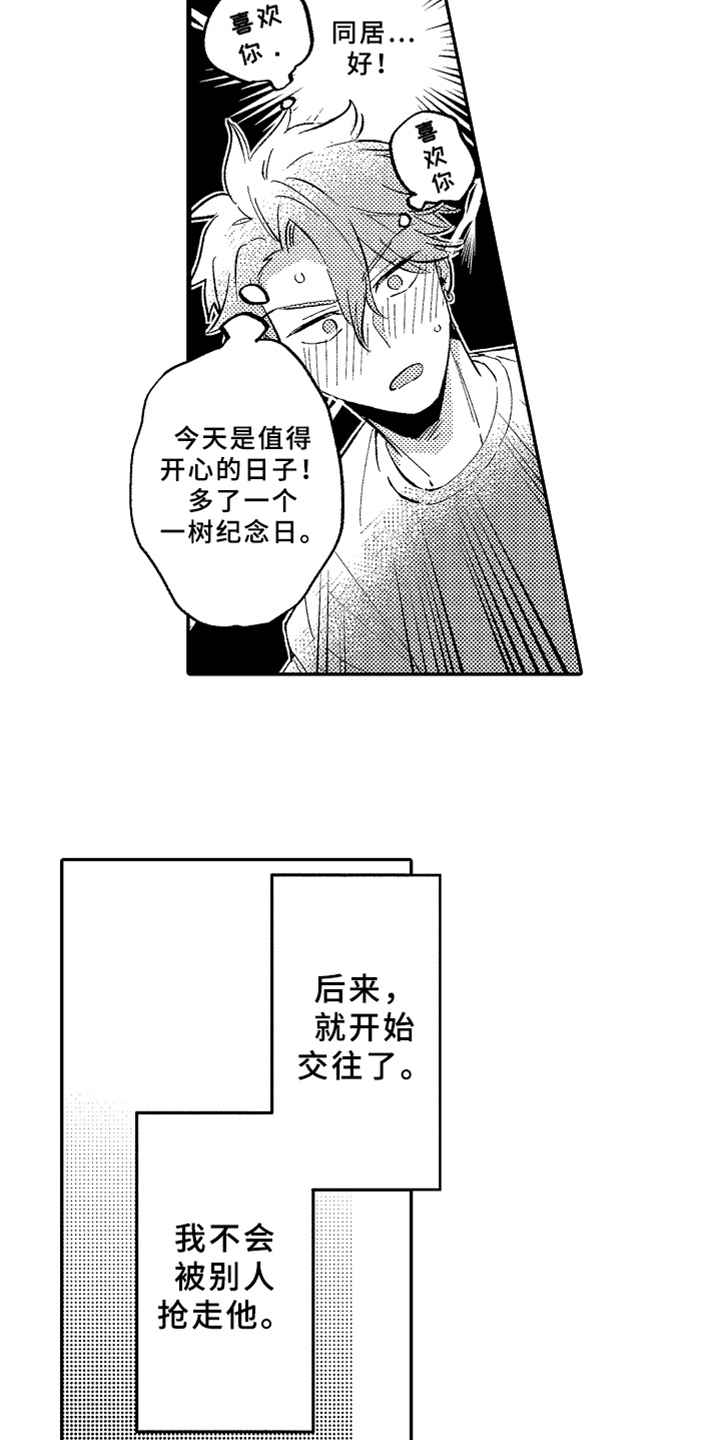 你是最好的自己漫画,第17章：跟踪1图